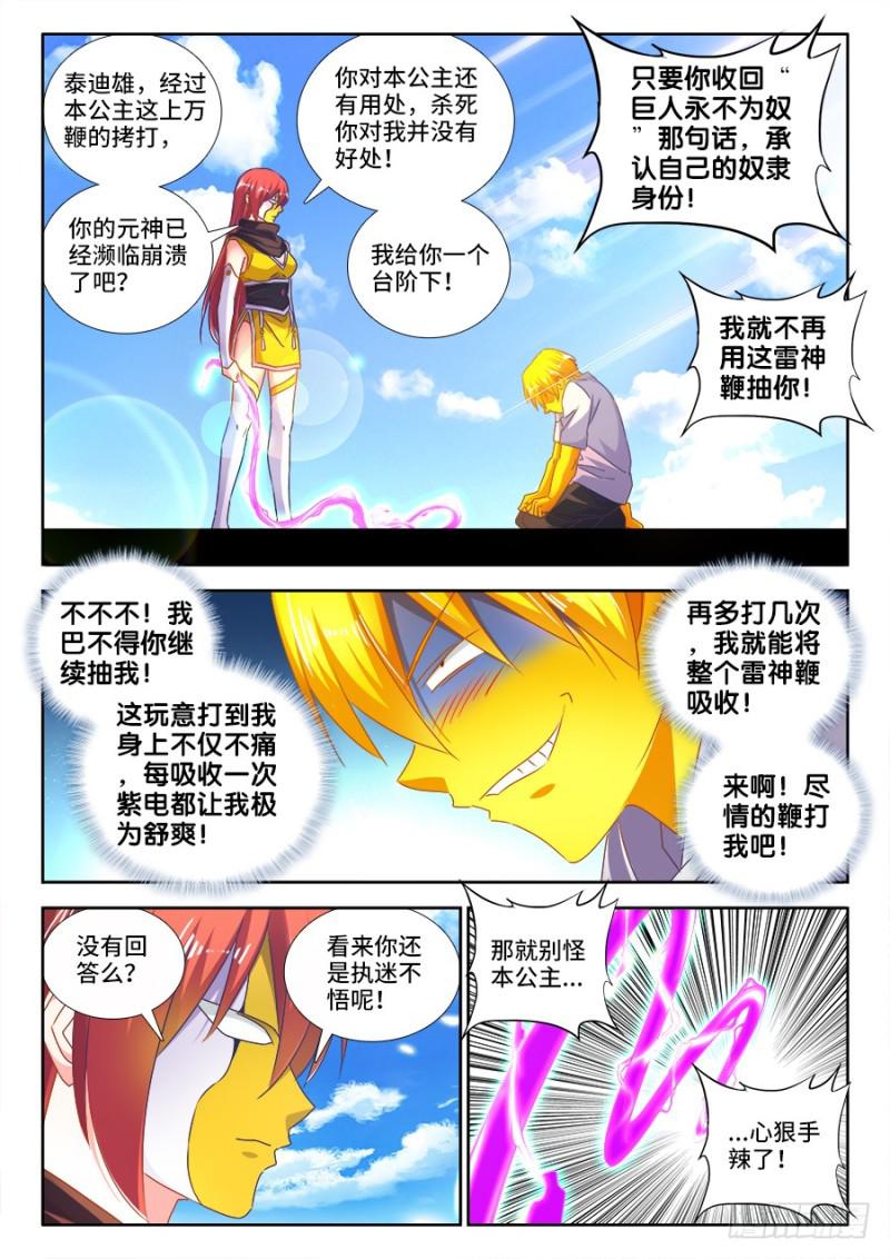 我的天劫女友韩漫全集-480、白痴女人无删减无遮挡章节图片 