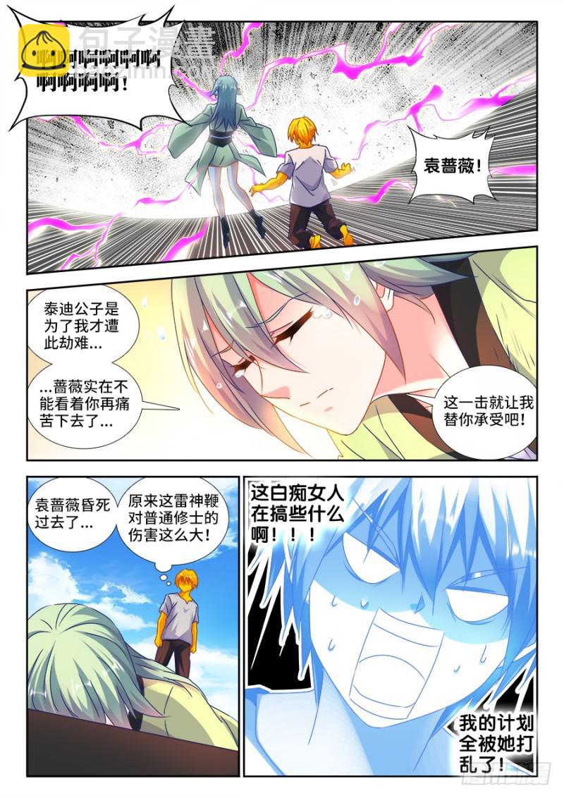 我的天劫女友韩漫全集-480、白痴女人无删减无遮挡章节图片 