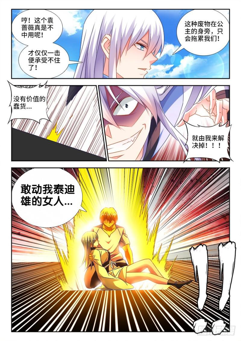 我的天劫女友韩漫全集-480、白痴女人无删减无遮挡章节图片 