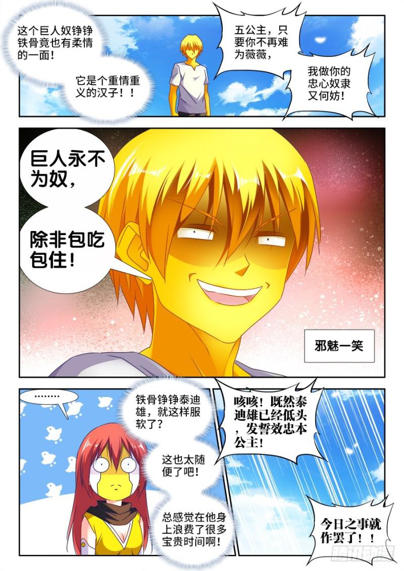我的天劫女友韩漫全集-480、白痴女人无删减无遮挡章节图片 