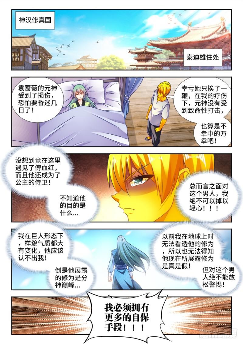 我的天劫女友韩漫全集-481、规则无删减无遮挡章节图片 
