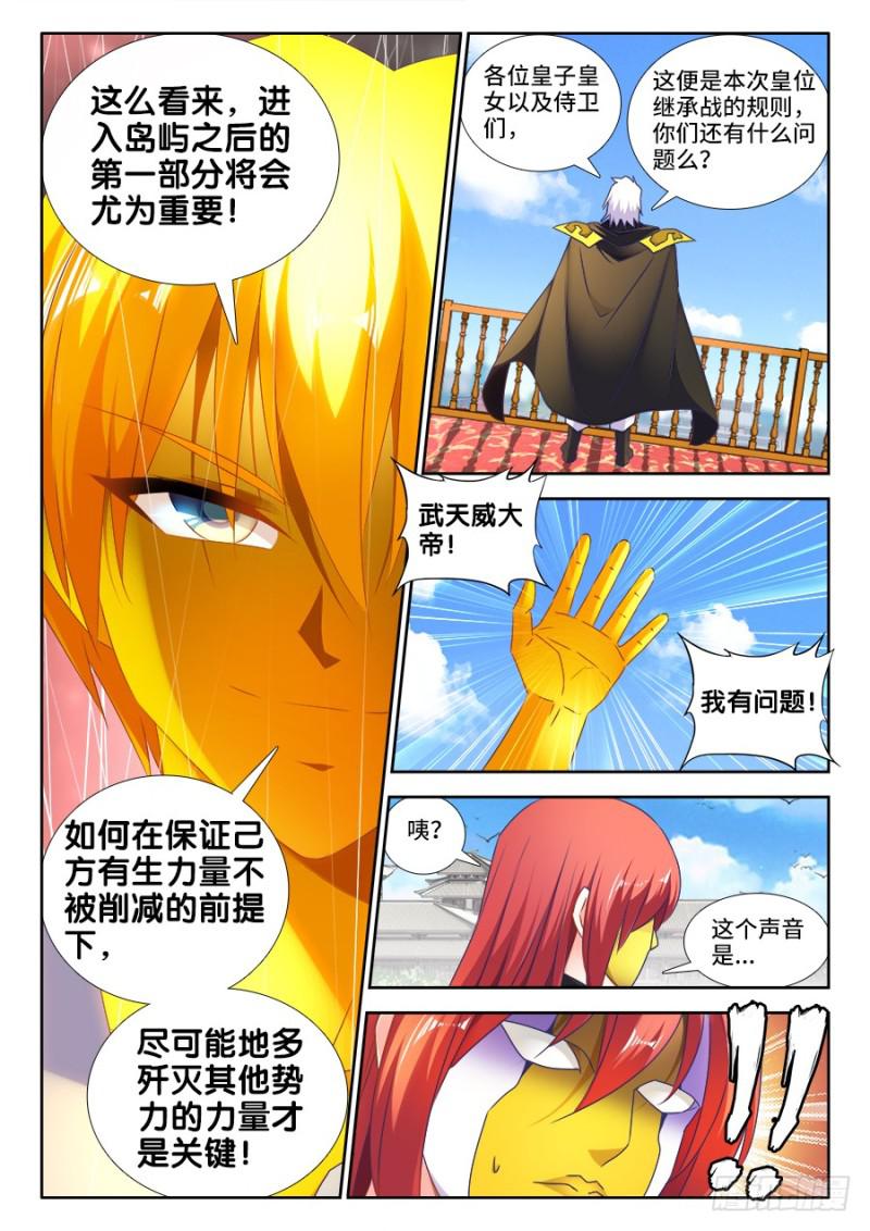 我的天劫女友韩漫全集-481、规则无删减无遮挡章节图片 