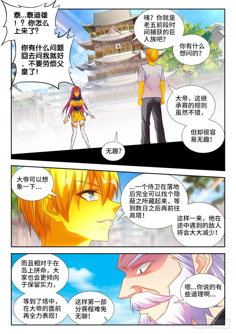 我的天劫女友韩漫全集-481、规则无删减无遮挡章节图片 