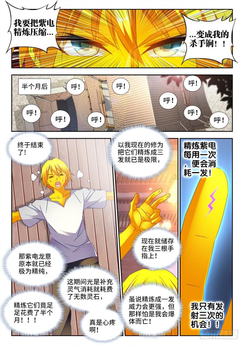 我的天劫女友韩漫全集-481、规则无删减无遮挡章节图片 