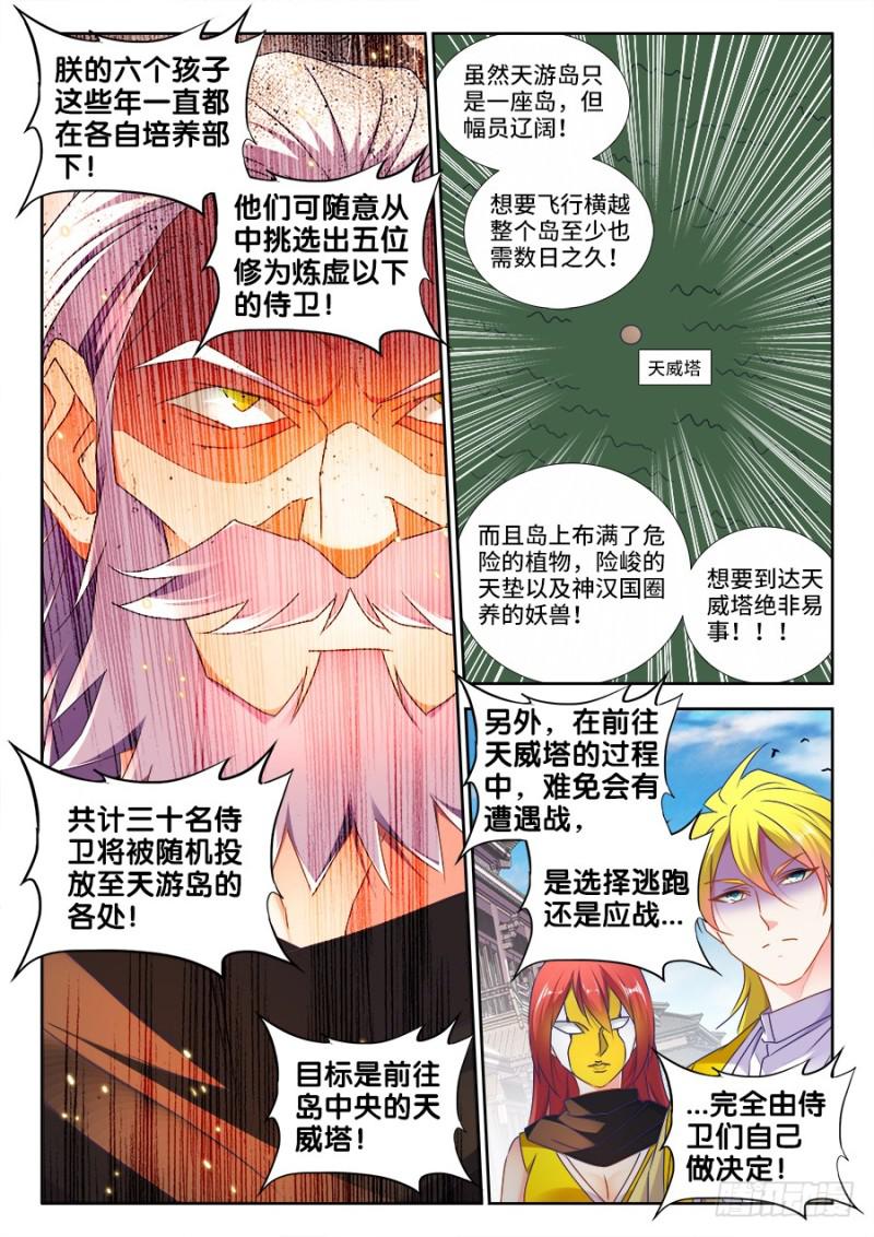 我的天劫女友韩漫全集-481、规则无删减无遮挡章节图片 