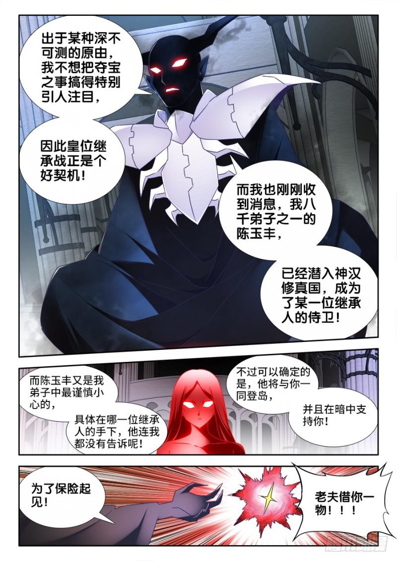 我的天劫女友韩漫全集-482、红角无删减无遮挡章节图片 
