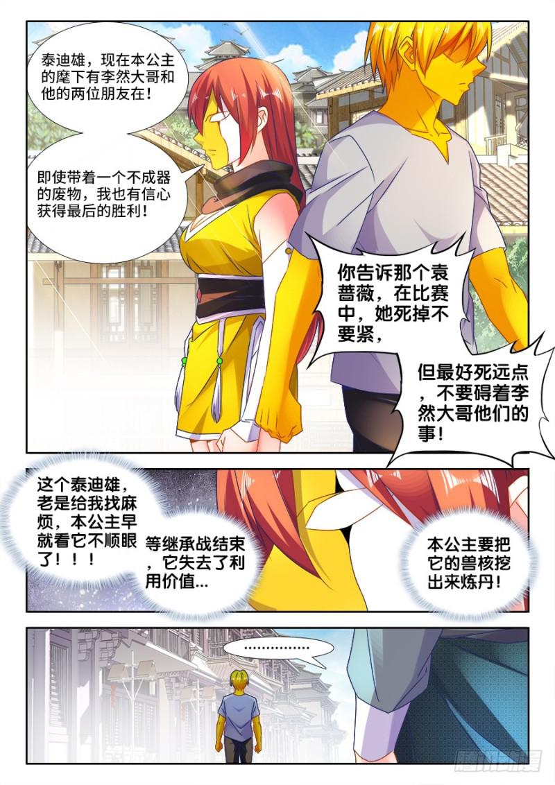 我的天劫女友韩漫全集-482、红角无删减无遮挡章节图片 