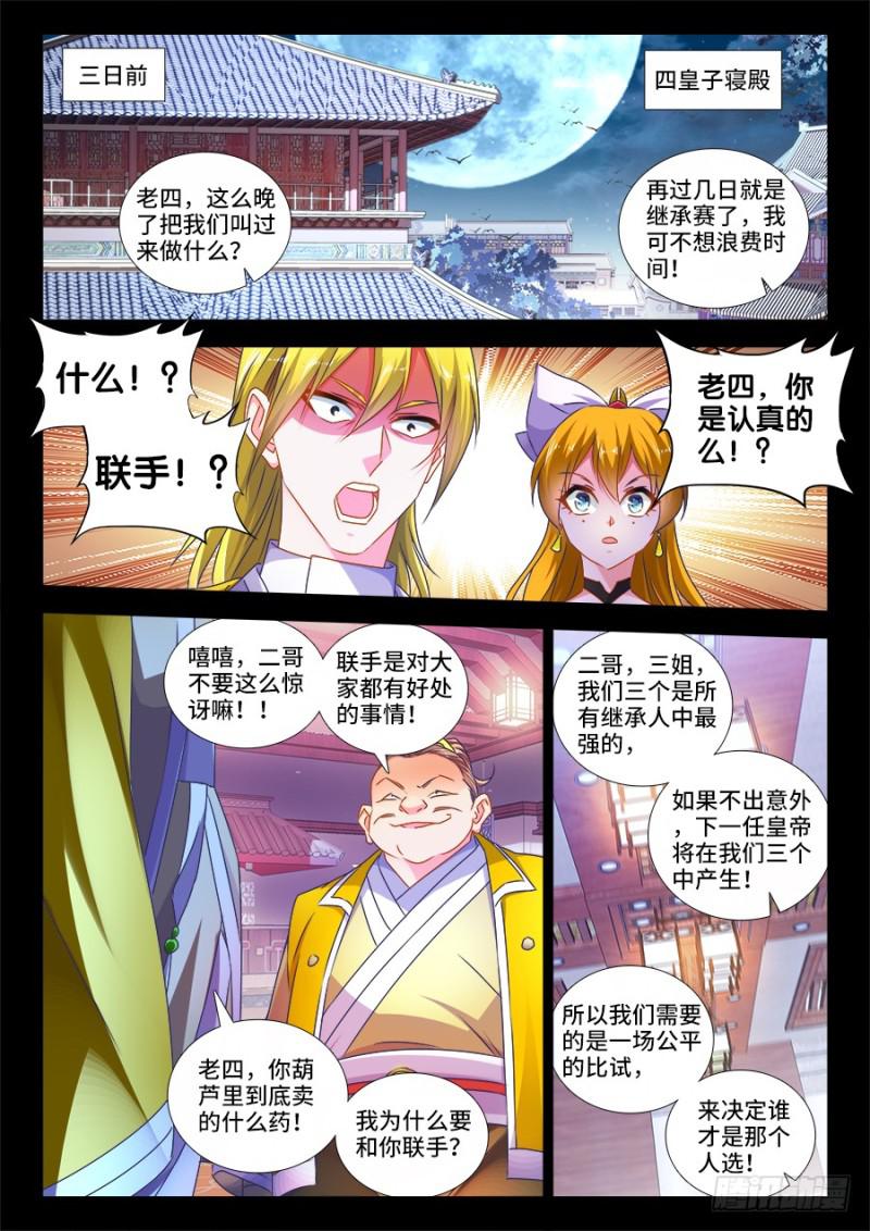 我的天劫女友韩漫全集-484、黄大师的分析无删减无遮挡章节图片 