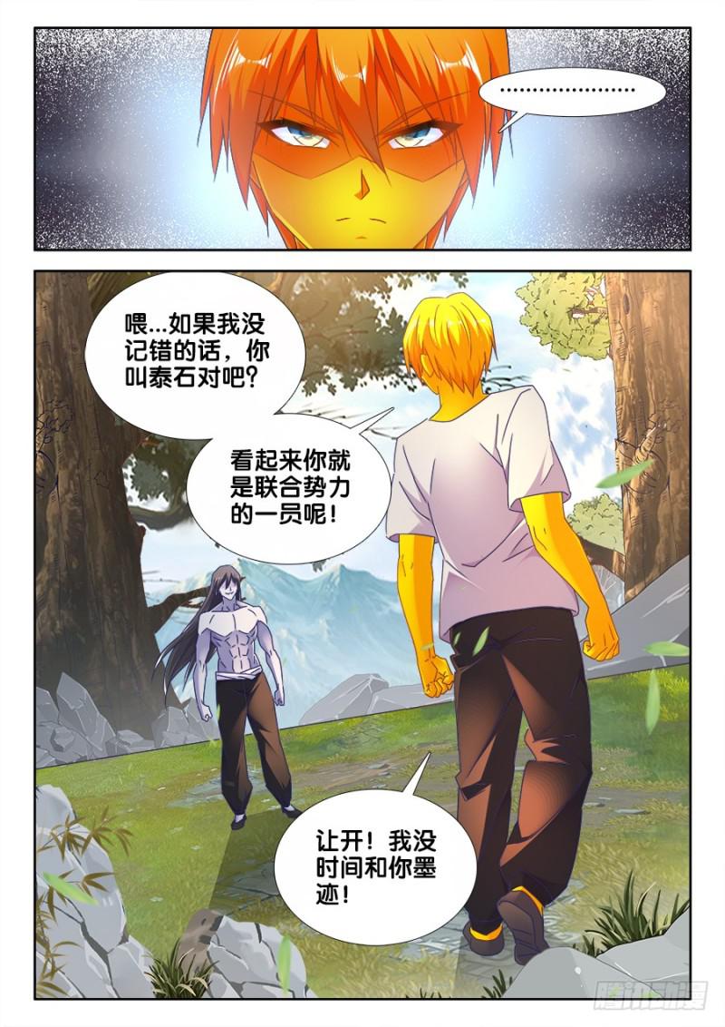 我的天劫女友韩漫全集-484、黄大师的分析无删减无遮挡章节图片 