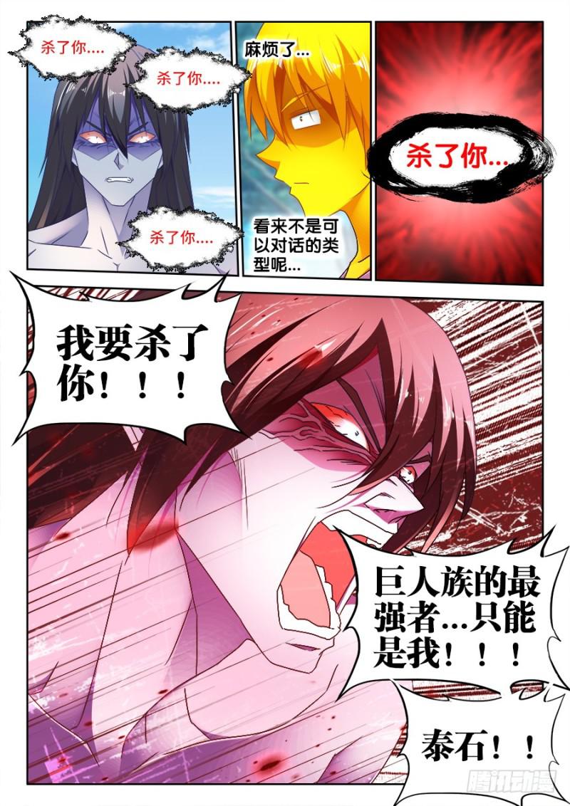 我的天劫女友韩漫全集-484、黄大师的分析无删减无遮挡章节图片 