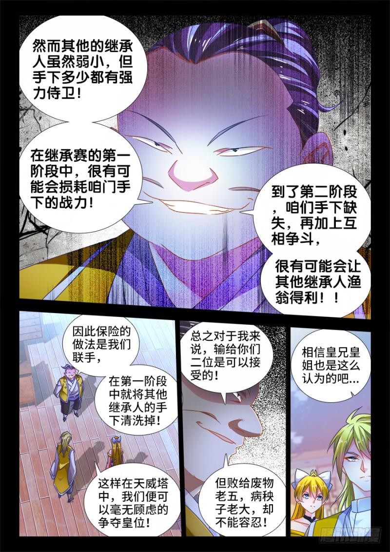 我的天劫女友韩漫全集-484、黄大师的分析无删减无遮挡章节图片 