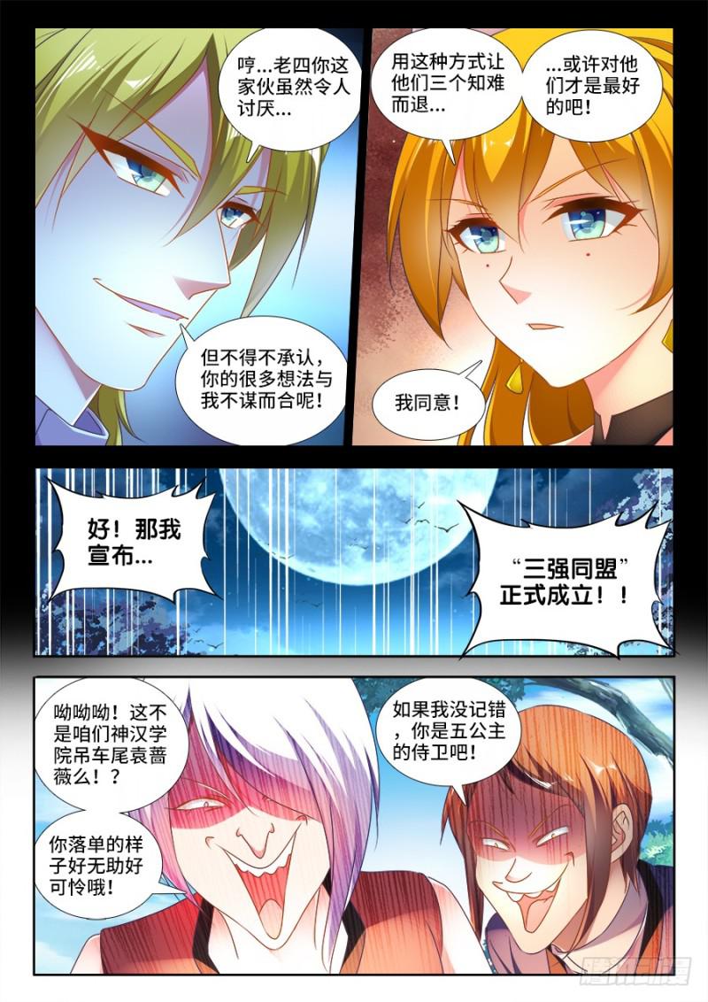我的天劫女友韩漫全集-484、黄大师的分析无删减无遮挡章节图片 
