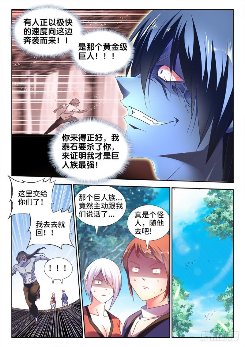 我的天劫女友韩漫全集-484、黄大师的分析无删减无遮挡章节图片 