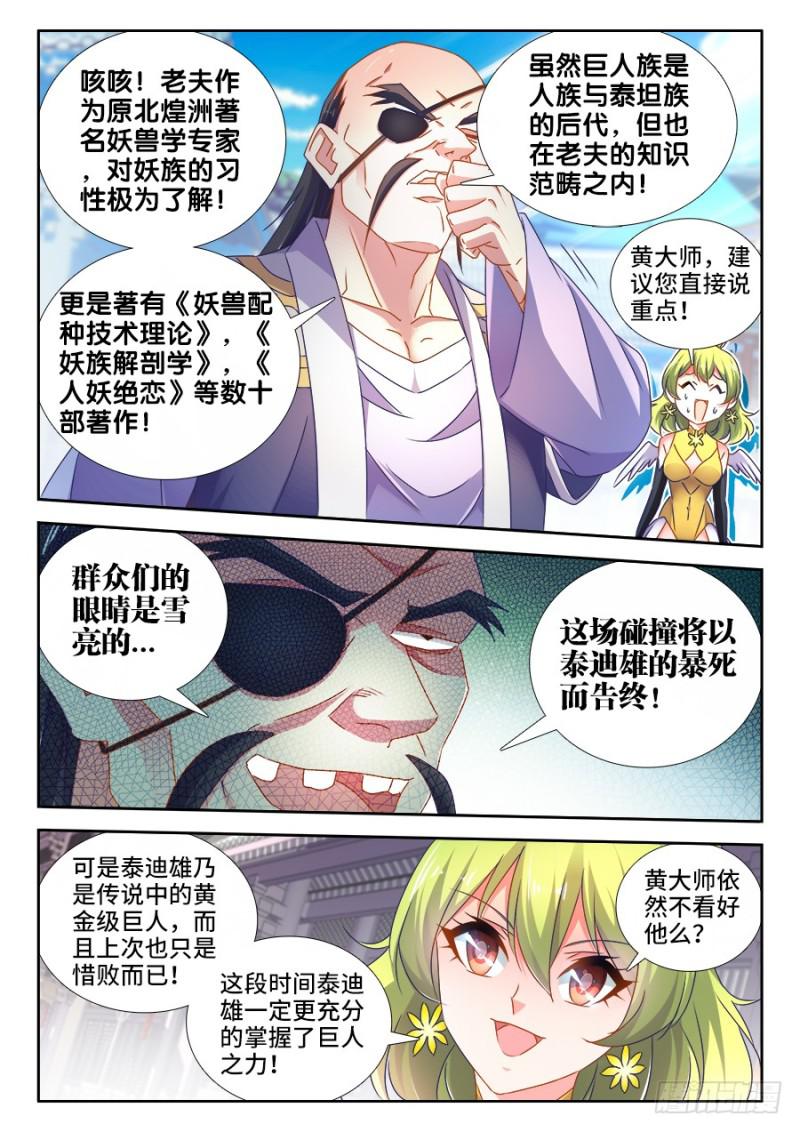 我的天劫女友韩漫全集-484、黄大师的分析无删减无遮挡章节图片 