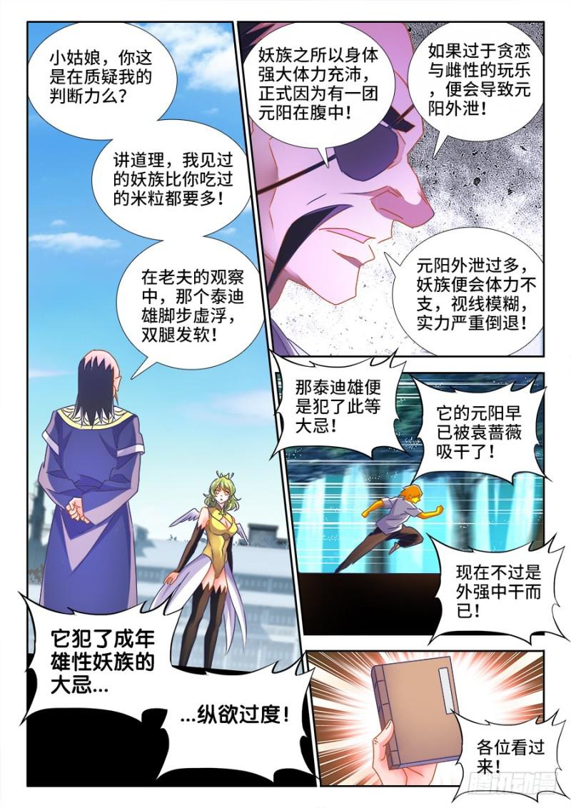 我的天劫女友韩漫全集-484、黄大师的分析无删减无遮挡章节图片 