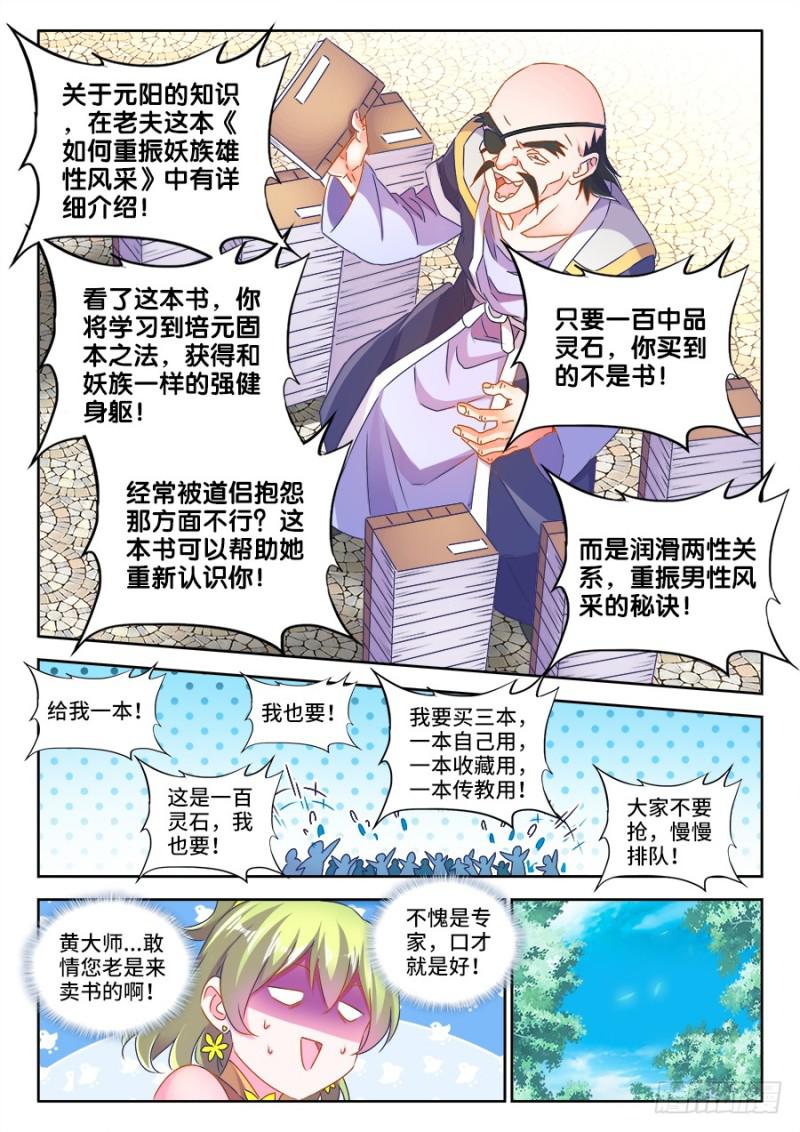我的天劫女友韩漫全集-484、黄大师的分析无删减无遮挡章节图片 