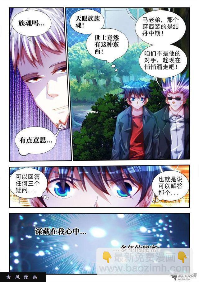 我的天劫女友韩漫全集-49、空坟无删减无遮挡章节图片 