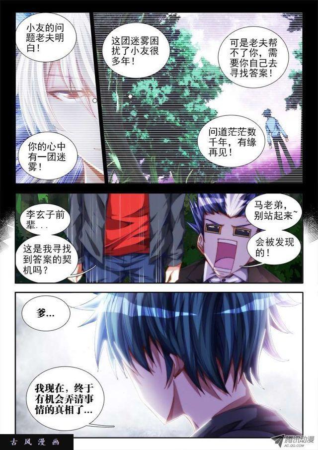 我的天劫女友韩漫全集-49、空坟无删减无遮挡章节图片 