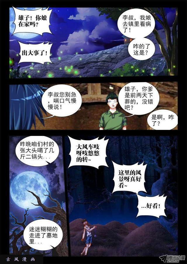 我的天劫女友韩漫全集-49、空坟无删减无遮挡章节图片 