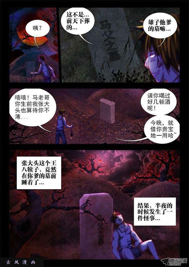 我的天劫女友韩漫全集-49、空坟无删减无遮挡章节图片 