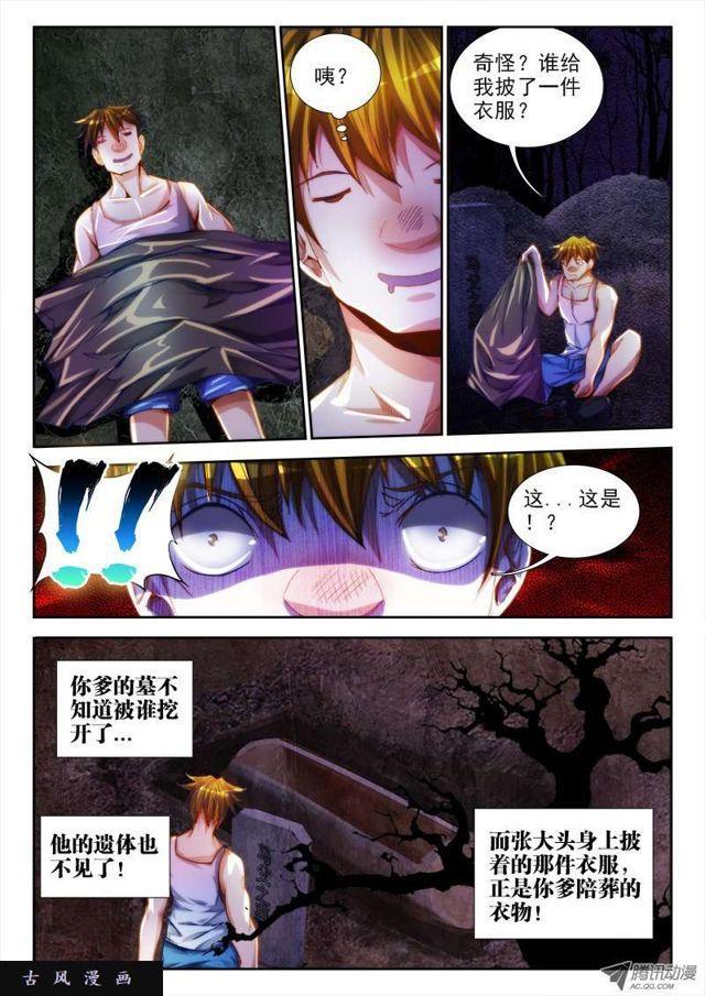 我的天劫女友韩漫全集-49、空坟无删减无遮挡章节图片 
