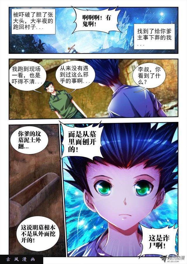 我的天劫女友韩漫全集-49、空坟无删减无遮挡章节图片 