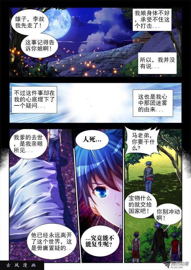 我的天劫女友韩漫全集-49、空坟无删减无遮挡章节图片 