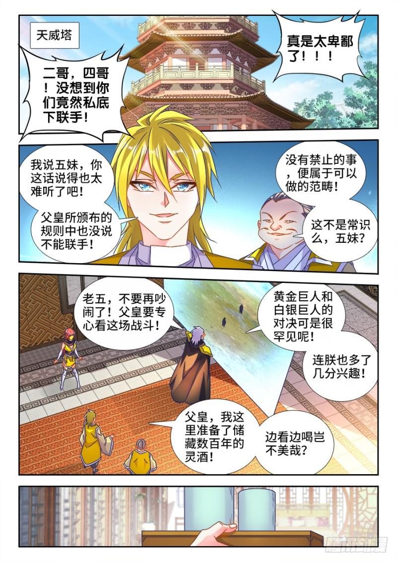 我的天劫女友韩漫全集-485、狂暴形态无删减无遮挡章节图片 