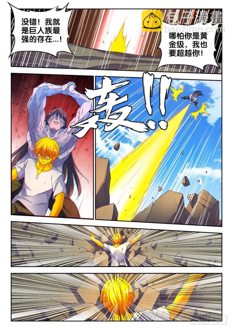 我的天劫女友韩漫全集-485、狂暴形态无删减无遮挡章节图片 