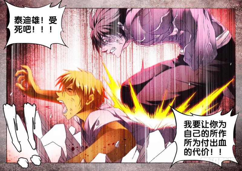 我的天劫女友韩漫全集-485、狂暴形态无删减无遮挡章节图片 