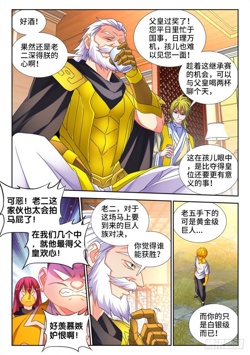 我的天劫女友韩漫全集-485、狂暴形态无删减无遮挡章节图片 