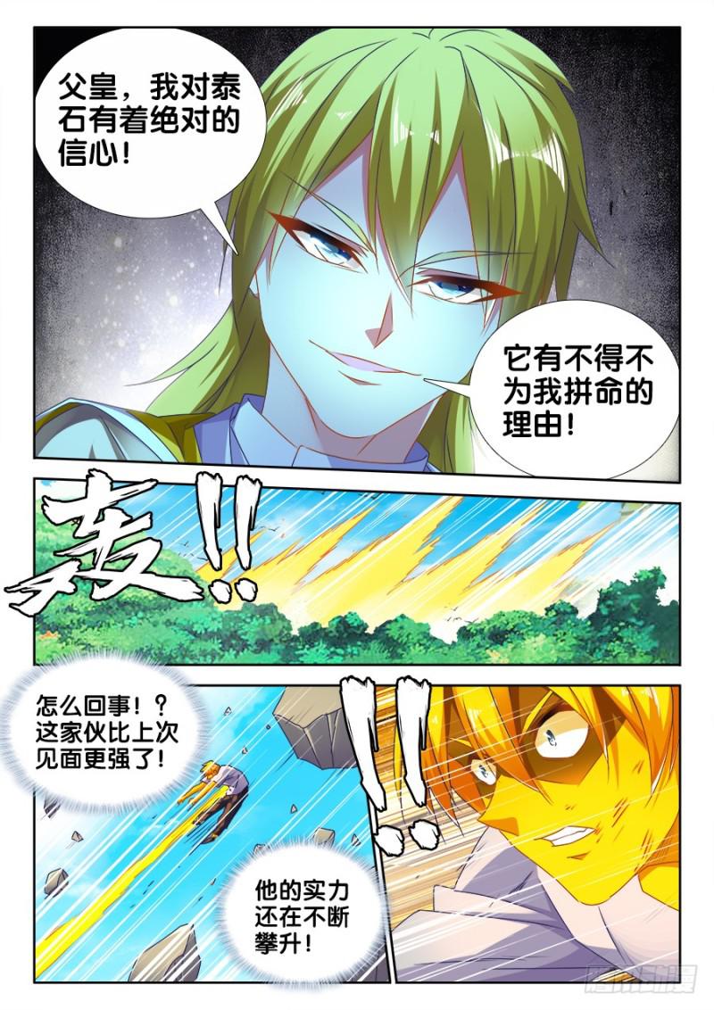 我的天劫女友韩漫全集-485、狂暴形态无删减无遮挡章节图片 
