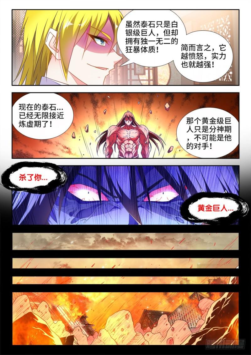 我的天劫女友韩漫全集-485、狂暴形态无删减无遮挡章节图片 