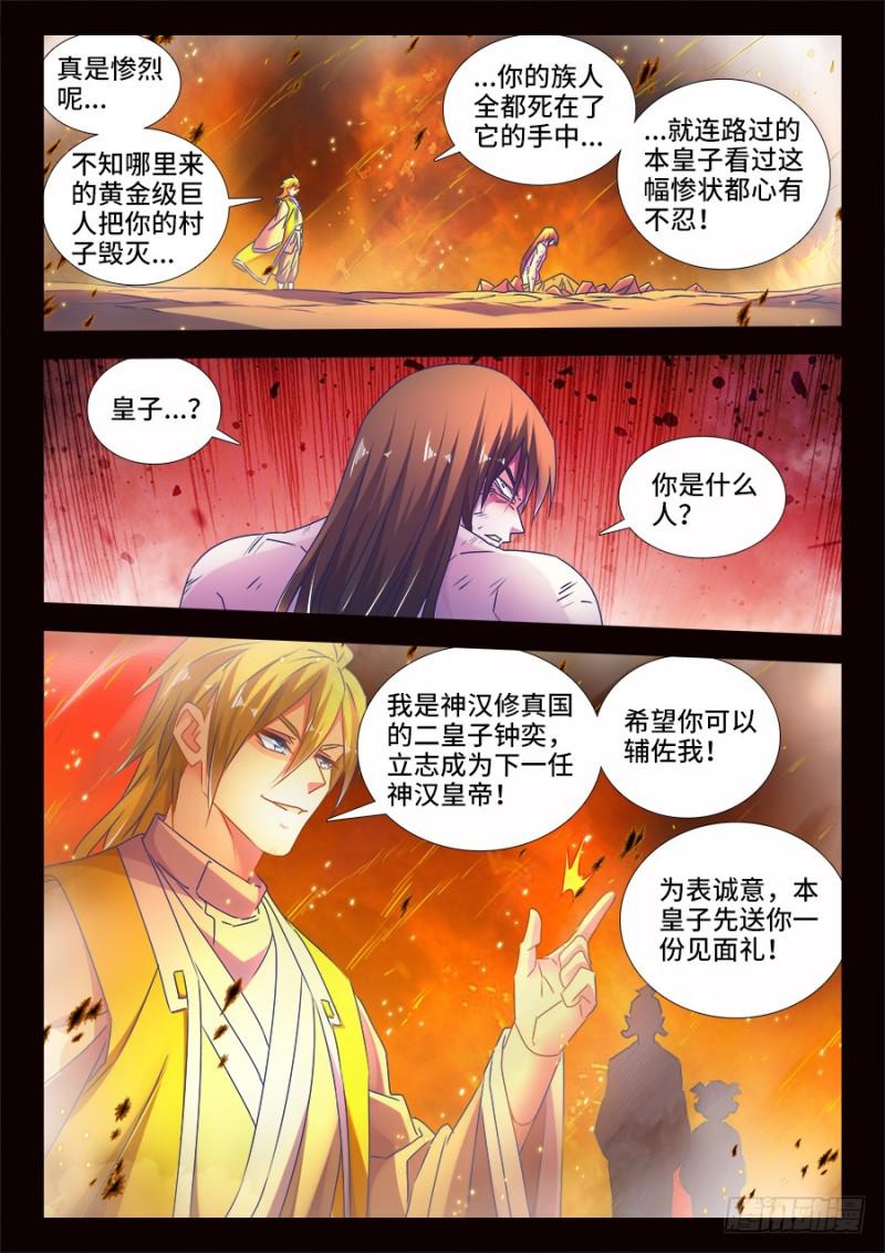 我的天劫女友韩漫全集-485、狂暴形态无删减无遮挡章节图片 