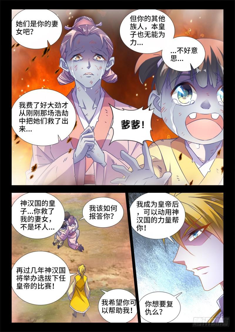 我的天劫女友韩漫全集-485、狂暴形态无删减无遮挡章节图片 