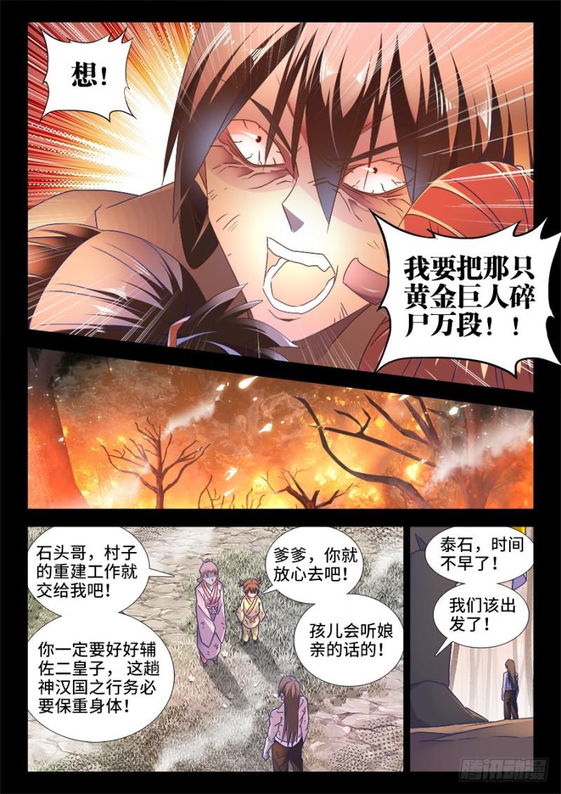 我的天劫女友韩漫全集-485、狂暴形态无删减无遮挡章节图片 