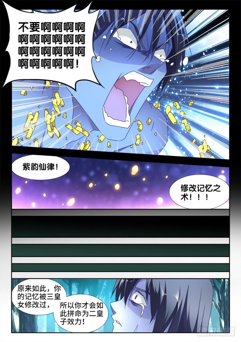 我的天劫女友韩漫全集-486、记忆无删减无遮挡章节图片 