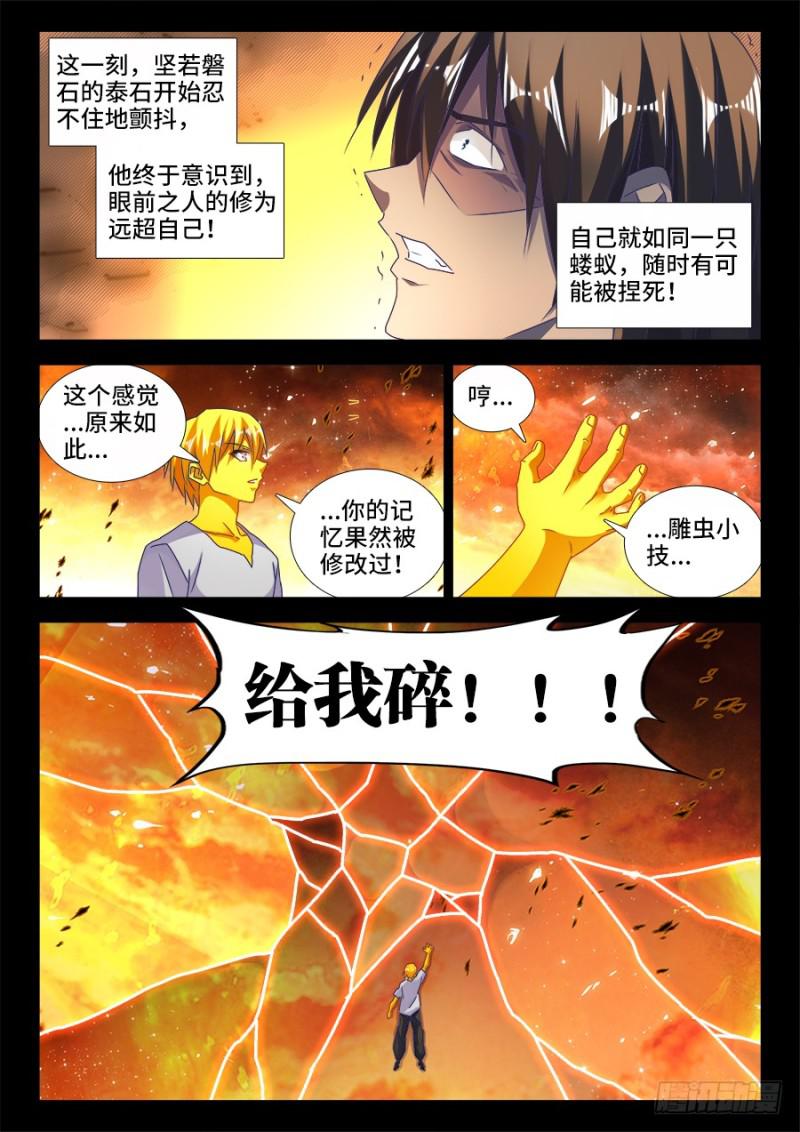 我的天劫女友韩漫全集-486、记忆无删减无遮挡章节图片 