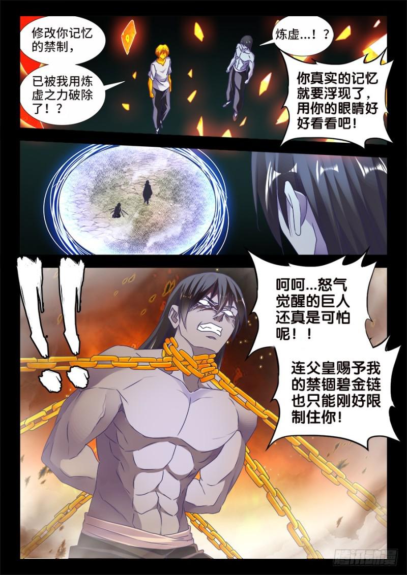 我的天劫女友韩漫全集-486、记忆无删减无遮挡章节图片 