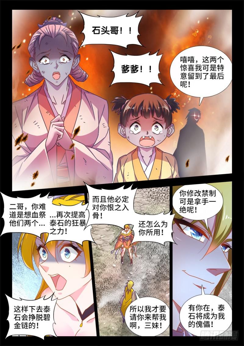 我的天劫女友韩漫全集-486、记忆无删减无遮挡章节图片 