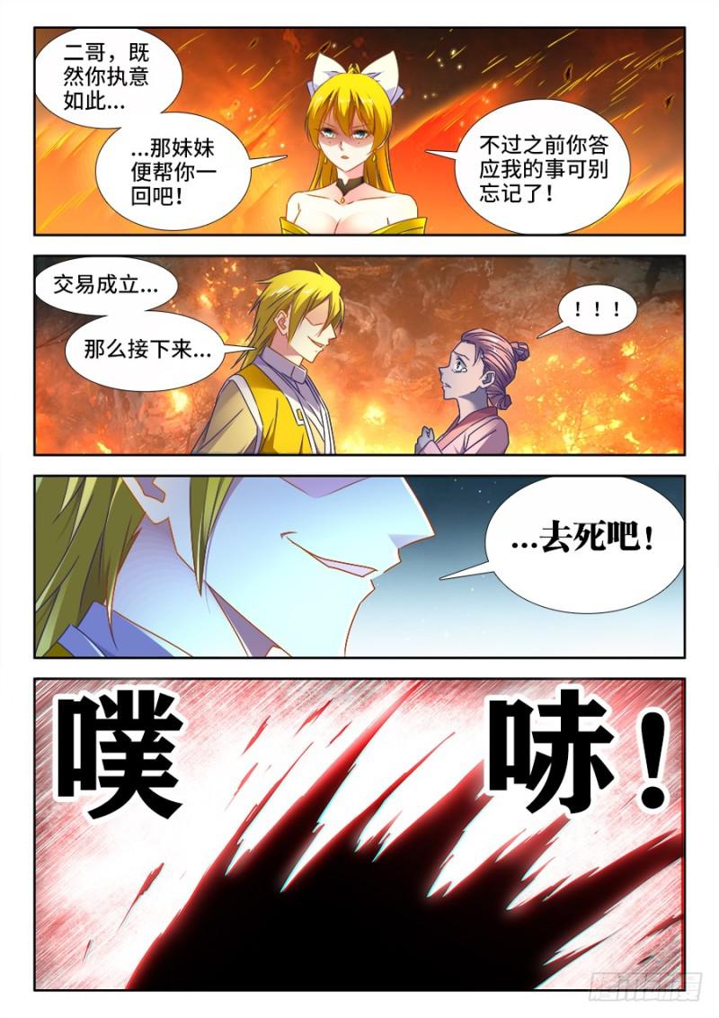 我的天劫女友韩漫全集-486、记忆无删减无遮挡章节图片 