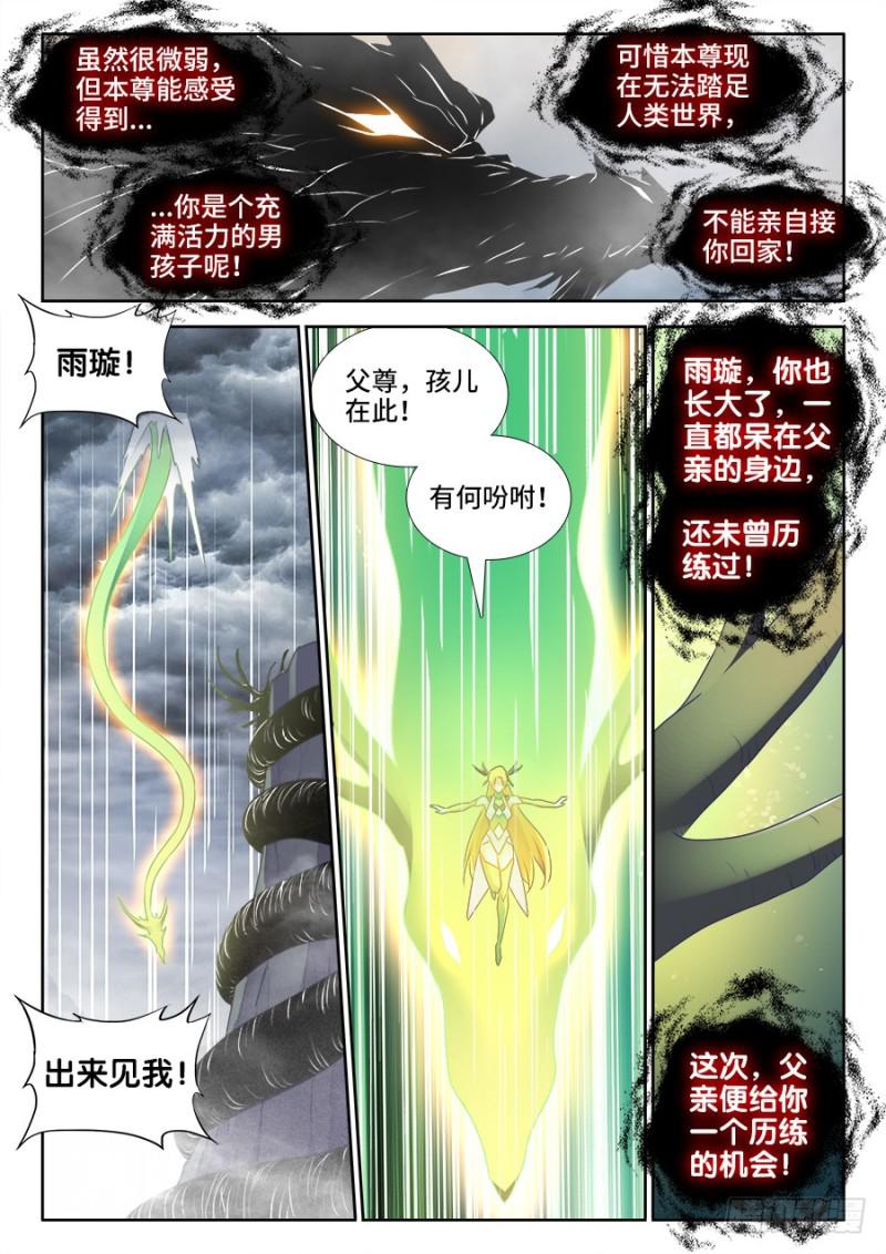 我的天劫女友韩漫全集-487、我们回家无删减无遮挡章节图片 