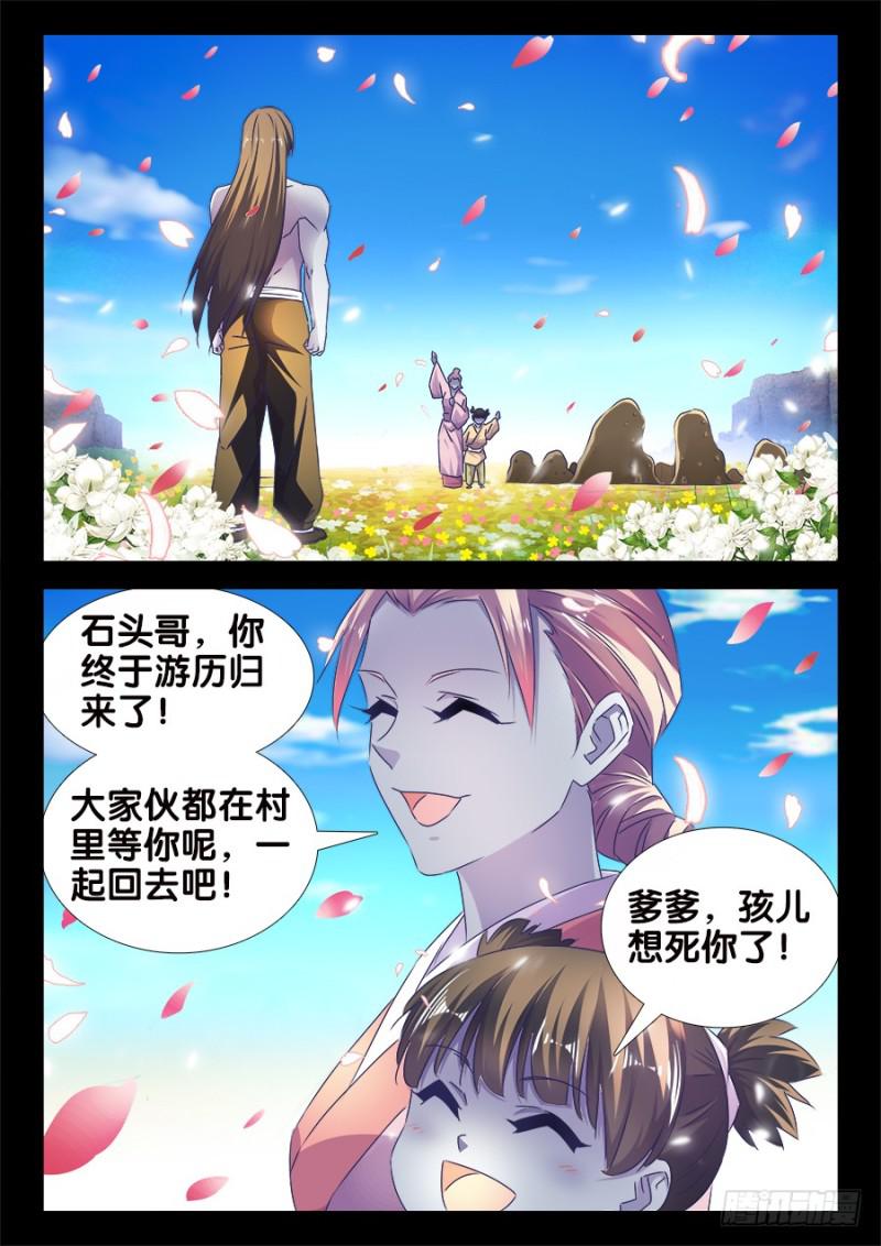 我的天劫女友韩漫全集-487、我们回家无删减无遮挡章节图片 