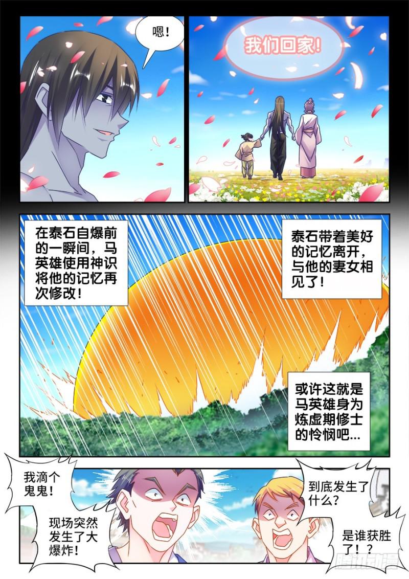 我的天劫女友韩漫全集-487、我们回家无删减无遮挡章节图片 