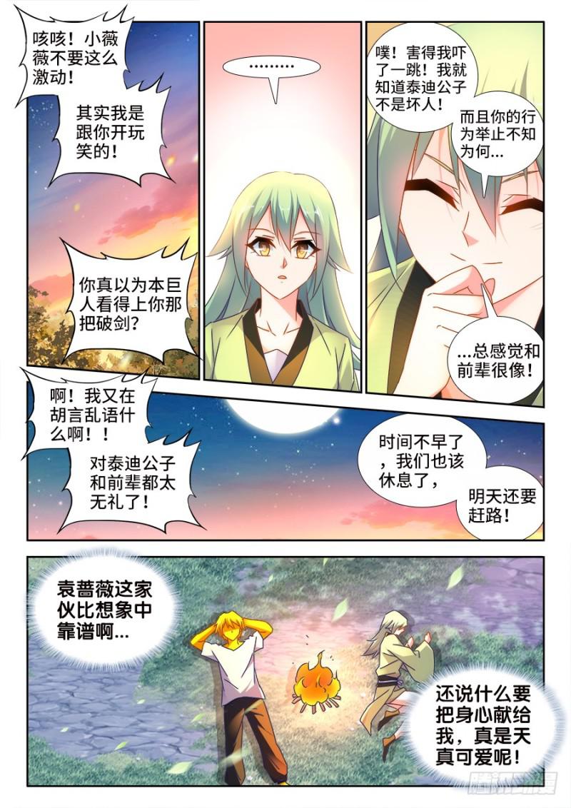 我的天劫女友韩漫全集-488、夜谈无删减无遮挡章节图片 