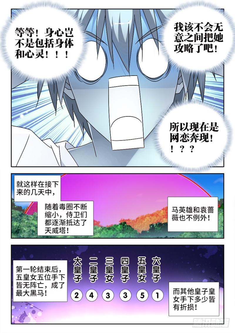 我的天劫女友韩漫全集-488、夜谈无删减无遮挡章节图片 