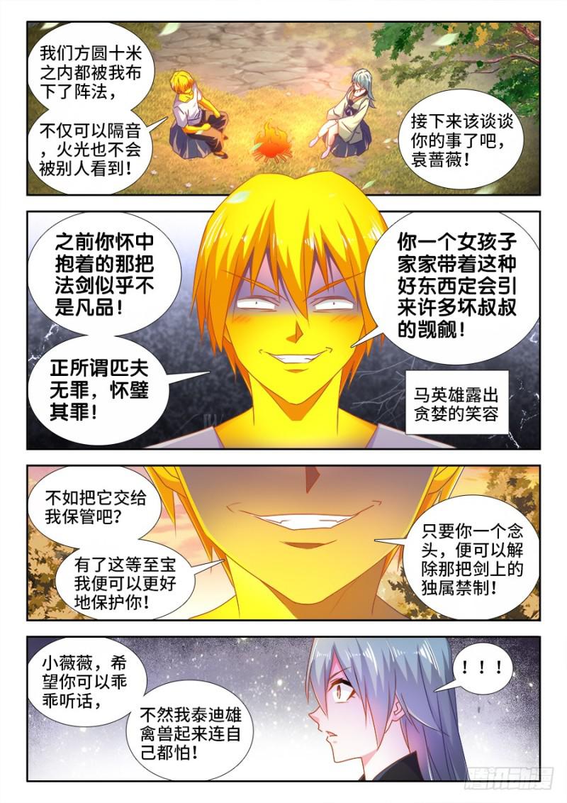 我的天劫女友韩漫全集-488、夜谈无删减无遮挡章节图片 