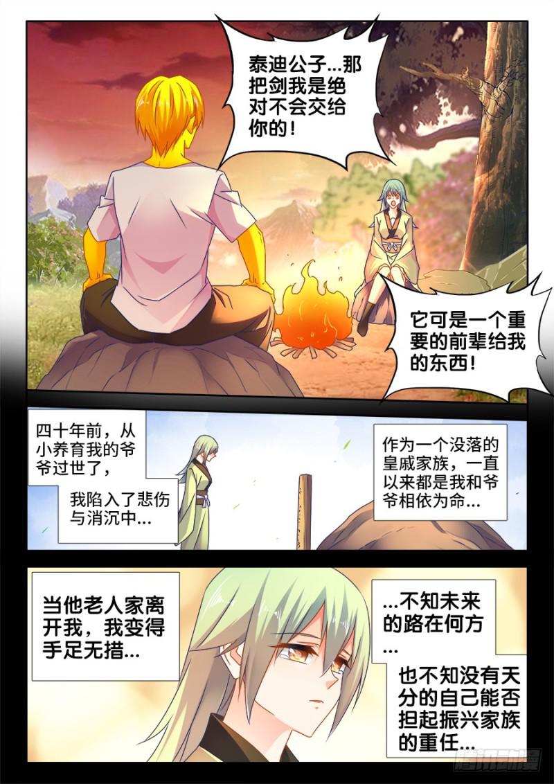 我的天劫女友韩漫全集-488、夜谈无删减无遮挡章节图片 