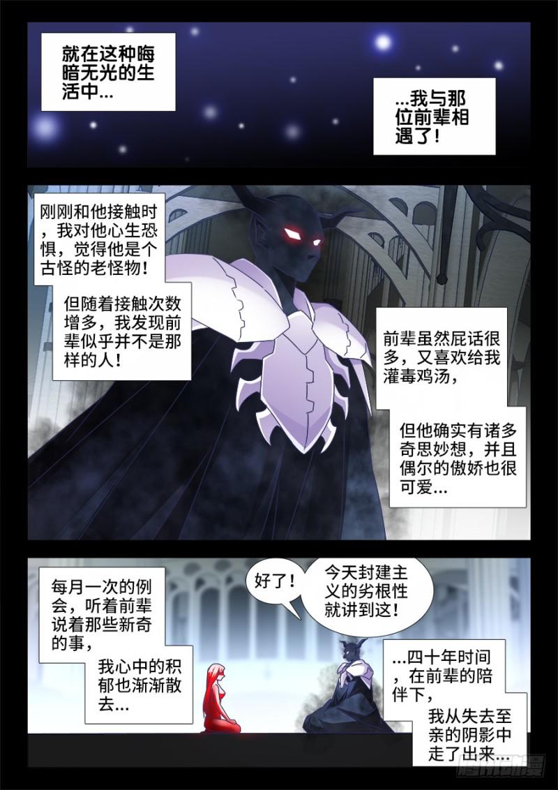我的天劫女友韩漫全集-488、夜谈无删减无遮挡章节图片 