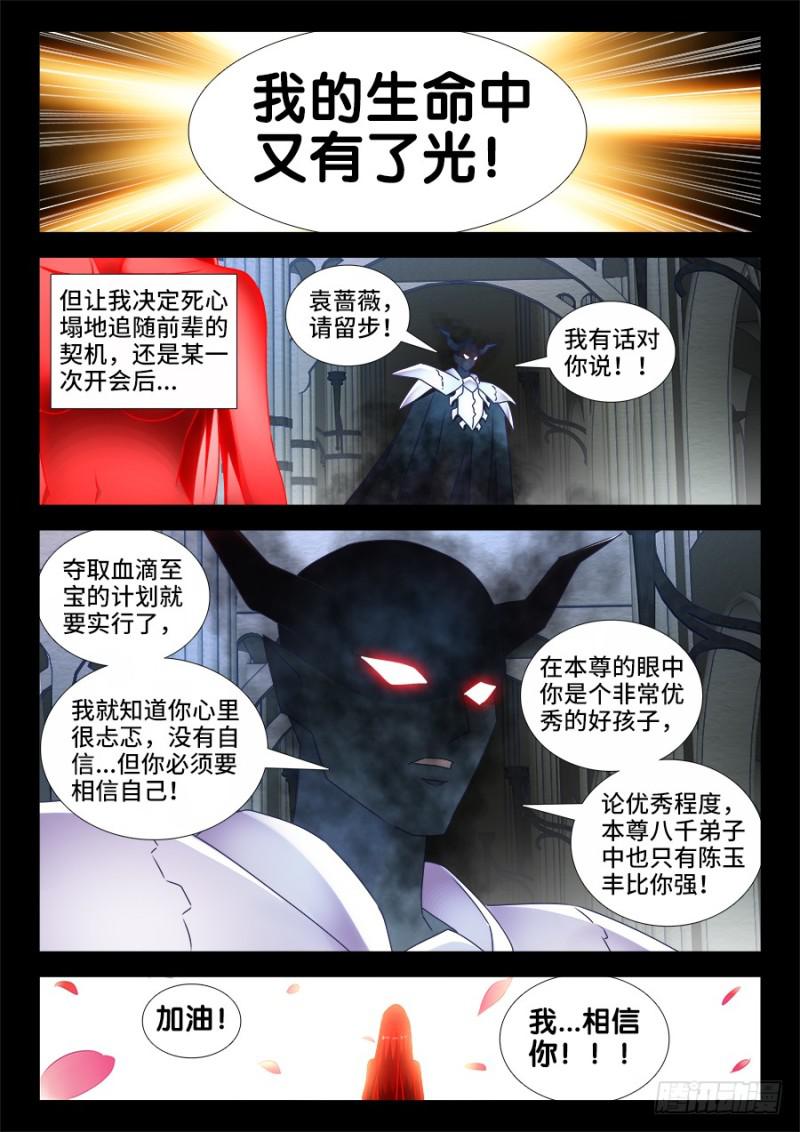 我的天劫女友韩漫全集-488、夜谈无删减无遮挡章节图片 